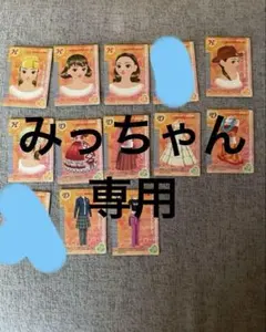 みっちゃん様 リクエスト 6点 まとめ商品