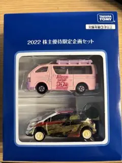 【非売品】トミカ 2022 株主優待 リカちゃん55周年 / ヤリスWRC