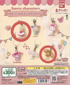 ゆるっとめじるしアクセサリー 2個セット