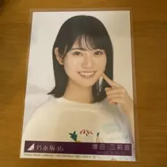 2025年最新】増田三莉音 生写真の人気アイテム - メルカリ