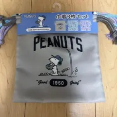 PEANUTS スヌーピー 巾着3枚セット