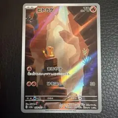ヒトカゲ AR スカーレット&バイオレット 強化拡張パック ポケモンカード15…のサムネイル