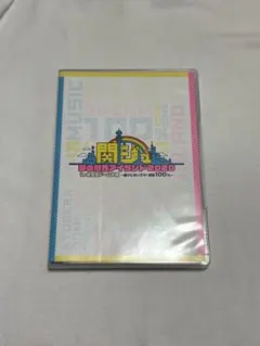 関ジュ 夢の関西アイランド2020 DVD 未開封 関ジュ 夢の関西アイランド2020 DVD - メルカリ