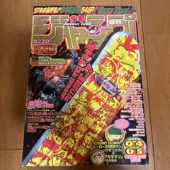 2026年最新】週刊少年ジャンプ1997年35号の人気アイテム - メルカリ
