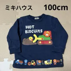 【ミキハウス】　トレーナー　紺色　ネイビー　ブルドーザー　車　乗り物100cm
