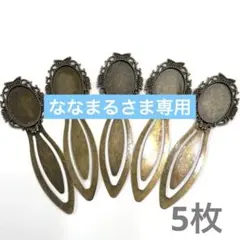 ななまる様 リクエスト 2点 まとめ商品