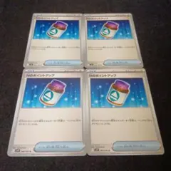 ポケモンカード Nのポイントアップ sv9 4枚のサムネイル