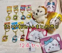 ちいかわキャラクターグッズ ご当地キーホルダー　コップ　コインパース2 セリア