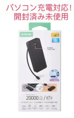 保証書付き！ELECOM モバイルバッテリー DE-C77-20000BKのサムネイル