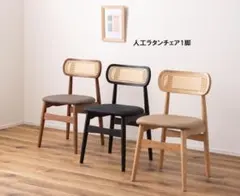 未使用】LOWYA Sakunorb ラタン調ダイニングチェア 2脚セット - メルカリ