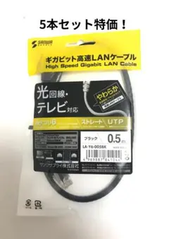 サンワサプライ LA-Y6-005BK 0.5m LANケーブル 5本セット