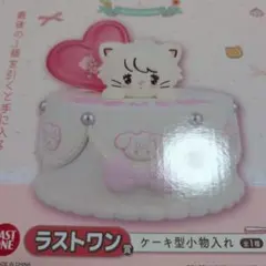一番くじ Lil ala mode ラストワン賞 ケーキ型小物入れ - メルカリ