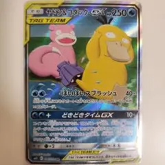 ヤドン&コダックGX SR SM11 ミラクルツイン 096/094 - メルカリ