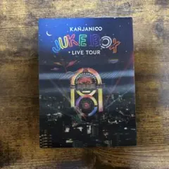2025年最新】KANJANI∞ LIVE TOUR JUKE BOXの人気アイテム - メルカリ