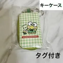 シ*た様 ☆新品☆ けろけろけろっぴ キーケース