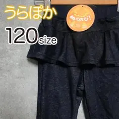 新品 フリル付きレギンス 120サイズ ダークブルー 裏起毛 リボン