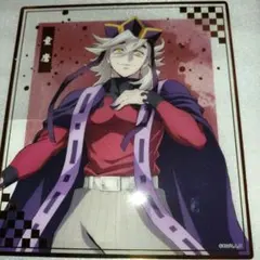 鬼滅の刃 アニプレックスオンラインくじ　F賞　クリア色紙　童磨