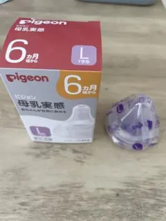 【新品】pigeon 哺乳瓶用乳首 Lサイズ 1個入
