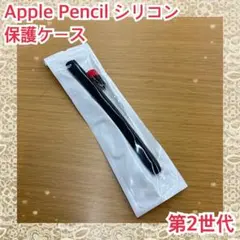★Apple Pencil シリコン　保護カバー　第2世代　ブラック　超薄型　新