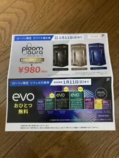 ローソン限定 プルームオーラ デバイス値引券 & evoリフィル無料引換券