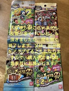 2026年最新】妖怪メダル 真打の人気アイテム - メルカリ