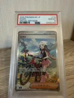 【最高評価 PSA10】ヒカリ SAR ポケモンカード バトルパートナーズ