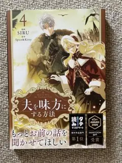 夫を味方にする方法 4