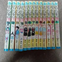 シェイプアップ乱【希少レア】13冊セット。