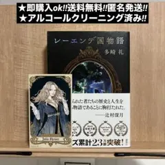 2025年最新】レーエンデ国物語の人気アイテム - メルカリ
