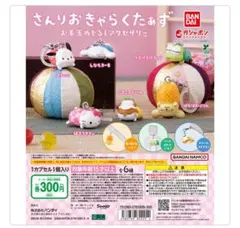 さんりおきゃらくたあず お手玉めじるしアクセサリー