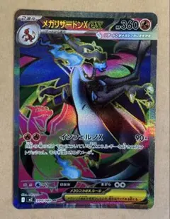 メガリザードンxex srインフェルノx