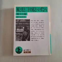 岩波文庫 文学・小説