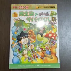 微生物のサバイバル1