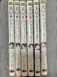 薬屋のひとりごと　セット売り　6〜19巻 Amazon.co.jp: 薬屋のひとりごと~猫猫の後宮謎解き手帳~ (19