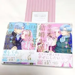 好感度ゼロからはじまる宰相閣下との結婚生活 1巻 2巻 アニメイト連動購入特典付