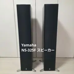 2025年最新】YAMAHA NS-325Fの人気アイテム - メルカリ
