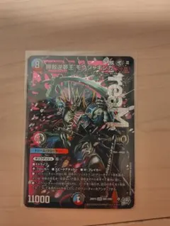 デュエルマスターズ 勝敵逆夢王 モウジャキンガ