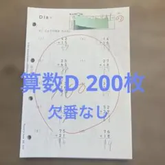 2026年最新】公文 算数Dの人気アイテム - メルカリ