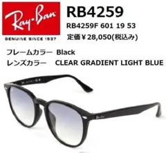 Ray-Ban レイバン RB4259F 601 19 53 サングラス