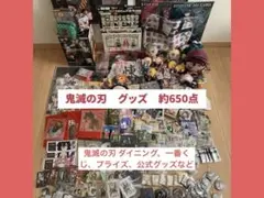 鬼滅の刃　まとめ売り