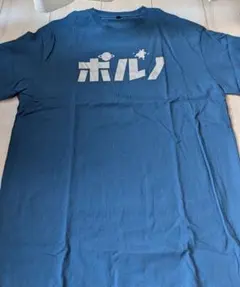 2026年最新】ポルノグラフィティ tシャツ lの人気アイテム - メルカリ