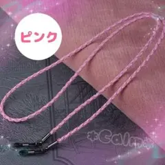 メガネチェーン 落下防止 紛失防止 合皮 ピンク 桃色 色豊富 メガネストラップ