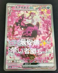 ポケカ　MEGAドリームex　キチキギスex sar