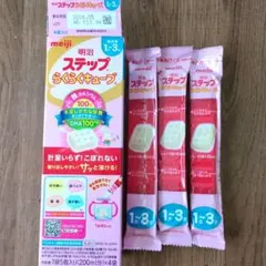 明治ステップ らくらくキューブ 3本