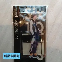 SixTONES田中樹 アクリルスタンド 新品未開封