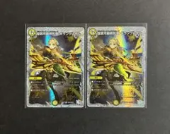 ギラングレイル 2枚セット