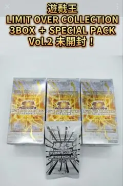 遊戯王リミットオーバーコレクション3box スペシャルパック1個　シュリンク無し