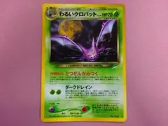 旧裏】わるいクロバット キラ Neo4 闇、そして光へ… No.169 - メルカリ
