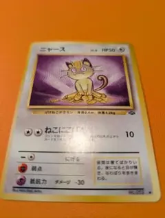 ニャース ○ 第2弾拡張パック ポケモンジャングル - メルカリ