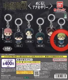 呪術廻戦 めじるしアクセサリー 禪院 直哉